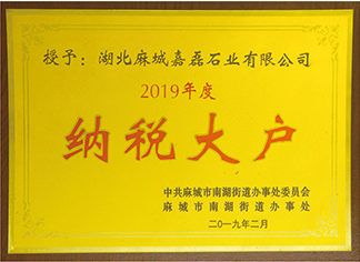 2019年中共麻城市南湖街道辦事處委員會、麻城市南湖寫到辦事處授予: 